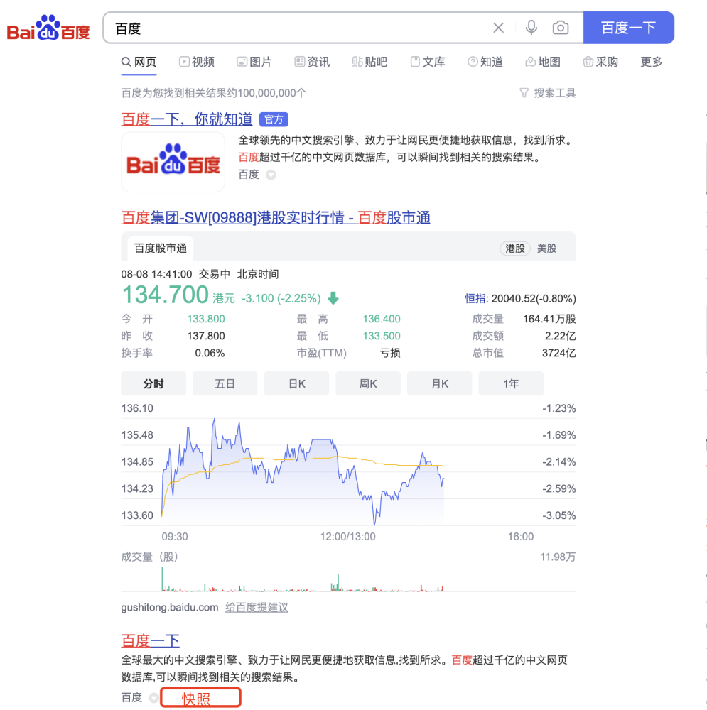 百度下線了快照功能，網(wǎng)站不用再被迫去更新快照了